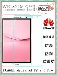 在飛比找Yahoo!奇摩拍賣優惠-Huawei -MediaPad  T2  7.0  Pro