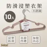 在飛比找遠傳friDay購物優惠-【ikloo】不銹鋼防滑凹槽浸塑衣架-10入 (加粗 防滑 