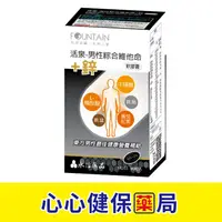 在飛比找樂天市場購物網優惠-【原廠正貨】永信活泉 男性綜合維他命+鋅 軟膠囊(90粒) 