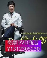 在飛比找Yahoo!奇摩拍賣優惠-DVD專賣 Dr.倫太郎 VOV高清版