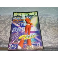 在飛比找蝦皮購物優惠-WIN95/98時代的電腦遊戲 密技書--  終極密技200