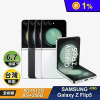 在飛比找生活市集優惠-【Samsung】Galaxy Z Flip5 5G 6.7