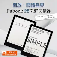 在飛比找momo購物網優惠-【Pubu】Pubook SE 7.8吋電子閱讀器(原廠皮套