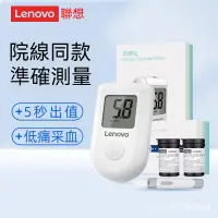 在飛比找蝦皮購物優惠-【限时下杀 免運】Lenovo聯想血糖測試儀傢用正品精準測血