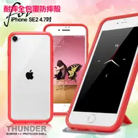 在飛比找PChome24h購物優惠-Thunder X 第二代 iPhone SE2 4.7吋 