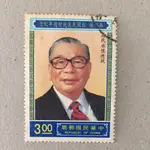 【絕版郵票】紀229蔣總統經國先生逝世週年紀念郵票(78年)已用過