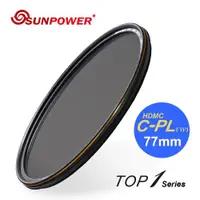 在飛比找ETMall東森購物網優惠-SUNPOWER TOP1 77mm HDMC CPL 超薄