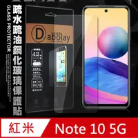 在飛比找PChome24h購物優惠-全透明 紅米Redmi Note 10 5G 疏水疏油9H鋼