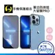 O-one 圓一國際 iPhone 13/ 13 Pro 軍功保護殼+大螢膜PRO 超值組合 手機保護 手機殼 螢保貼 手機套