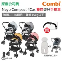 在飛比找蝦皮購物優惠-現貨 Combi Neyo Compact 4Cas 雙向嬰