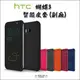 Htc 蝴蝶3 皮套 手機殼 保護殼 保護套 手機套 智能 Dot view 炫彩顯示 Butterfly 3(150元)