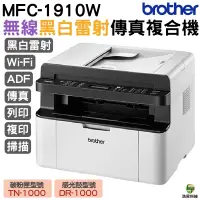 在飛比找蝦皮商城優惠-Brother MFC-1910W 無線多功能黑白雷射複合機