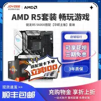 在飛比找Yahoo!奇摩拍賣優惠-【熱賣精選】AMD 銳龍 R5 5600/5600X處理器搭