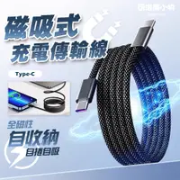 在飛比找蝦皮購物優惠-【台灣現貨】磁吸收納充電傳輸線 充電線 雙TYPE-C 傳輸