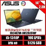 在飛比找遠傳friDay購物精選優惠-［ASUS原廠整新福利機］13代i5新機上市 ASUS UX