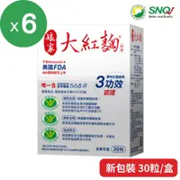 在飛比找樂天市場購物網優惠-【民視】娘家大紅麴膠囊6盒組(30粒/盒) 新包裝；另有多盒