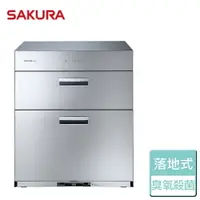 在飛比找樂天市場購物網優惠-【SAKURA 櫻花】全平面落地式烘碗機 60CM 高70C