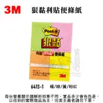 狠黏可再貼利貼便條紙 641S-1 3M  POST-IT 狠黏 可再貼 利貼 便條紙 便利貼 AS文具倉庫