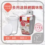 日本製 KOKUBO 小久保 200ML 篩粉罐【奧斯】 淀粉罐 調味罐 有篩網 有蓋 防潮 防塵 【A0324】