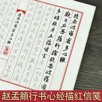 在飛比找Yahoo!奇摩拍賣優惠-下殺 趙孟頫心經小楷描紅宣紙信箋新款毛筆行書字帖臨摹書法入新