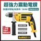 得偉 DEWALT 750W 四分震動電鑽 四分插電電鑽 DWD025 含稅價 [天掌五金]