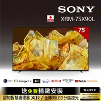 在飛比找PChome24h購物優惠-Sony BRAVIA 75吋 4K HDR Full Ar