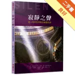 寂靜之聲：進入葛利果聖歌的幽微境界[二手書_良好]11316435975 TAAZE讀冊生活網路書店