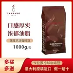 饞趣精品 CARRARO意大利進口咖啡豆特級原裝高檔意式阿拉比卡美式批發烘焙 咖啡豆 咖啡粉