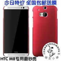 在飛比找Yahoo!奇摩拍賣優惠-htc one m8手機殼m8保護套 m8eye手機套 m8