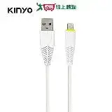 在飛比找遠傳friDay購物優惠-KINYO Micro USB 5A超快充線USB-B909