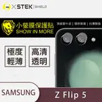 O-ONE小螢膜 SAMSUNG三星 GALAXY Z FLIP5 犀牛皮鏡頭保護貼 (兩入)