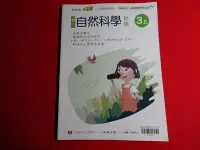 在飛比找Yahoo!奇摩拍賣優惠-【鑽石城二手書店】 沒寫過 國小參考書 翰林版 國小 自然科