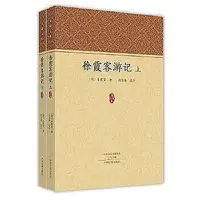 在飛比找Yahoo!奇摩拍賣優惠-現貨直出 古籍 正版  - 徐霞客遊記（上、下）家藏文庫 -