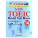 新多益測驗教本14 New Toeic Model Test Book