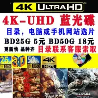 在飛比找Yahoo!奇摩拍賣優惠-影片4K UHD 藍光碟片3D 藍光電影 藍光影碟 BD25