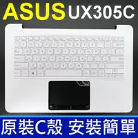 在飛比找蝦皮購物優惠-ASUS 華碩 UX305C C殼 白色 繁體中文 筆電 鍵