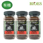 【囍瑞 BIOES】BIO-GREEN 阿拉比卡即溶有機咖啡(100G / 瓶)X3