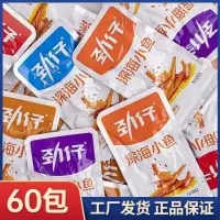 在飛比找蝦皮購物優惠-勁仔 小魚仔 60包 小黃魚 香辣 麻辣 醬香 小魚乾 深海