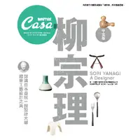 在飛比找蝦皮商城優惠-Casa BRUTUS特集: 柳宗理 / Magazine 