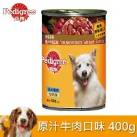 在飛比找蝦皮商城優惠-【寶路】主食罐頭成犬原汁牛肉塊400g