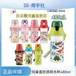 日本製 水壺 直飲水壺 480ML 日本進口 透明 兒童水壺 SKATER 卡通水壺 吸管水壺