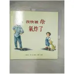 我快被你氣炸了_MEM FOX, MARLA FRAZEE, 孫婉玲【T3／少年童書_EKN】書寶二手書