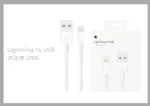 【全新品 包裝已拆】APPLE 原廠 LIGHTNING 對 USB 連接線_2M (MD819FE/A)