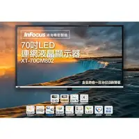 在飛比找PChome商店街優惠-租電視 70吋 Infocus XT-70CM802 液晶電