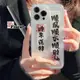 順風順水適用iphone14promax手機殼蘋果12中國風11軟殼13xs時尚女