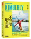 不設限的美麗：快艇衝浪女神Kimberly的熱血人生