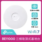 【TP-LINK】EAP773 BE11000 WI-FI 7 POE 吸頂式 三頻無線MU-MIMO 10G 基地台AP(乙太網路)