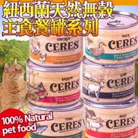 在飛比找蝦皮購物優惠-📣48小時工作天內快速出貨🚀CERES克瑞斯》紐西蘭天然無榖