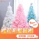 台灣現貨🎄魔幻櫻花系聖誕樹 多種規格 粉紅樹 藍色樹 白色樹 聖誕樹 聖誕節 家居裝飾 店面 店家 活動 裝潢