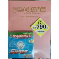 在飛比找蝦皮購物優惠-2023年(下)7～12月(合刋)/大家說英語/空中英語教室